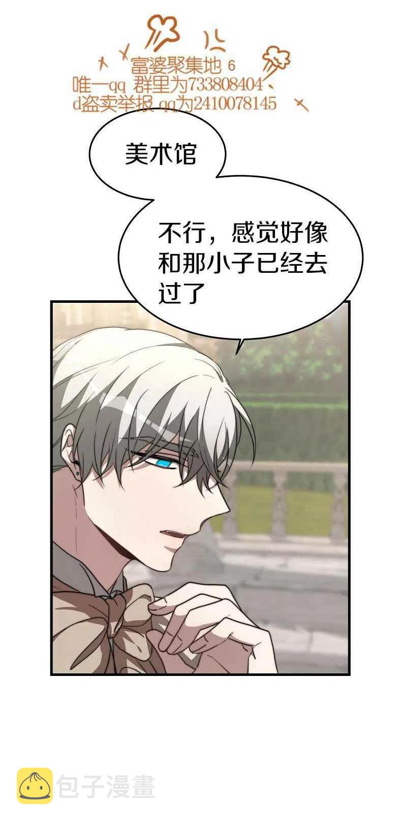 艾丽西翁的新娘漫画,第19话1图