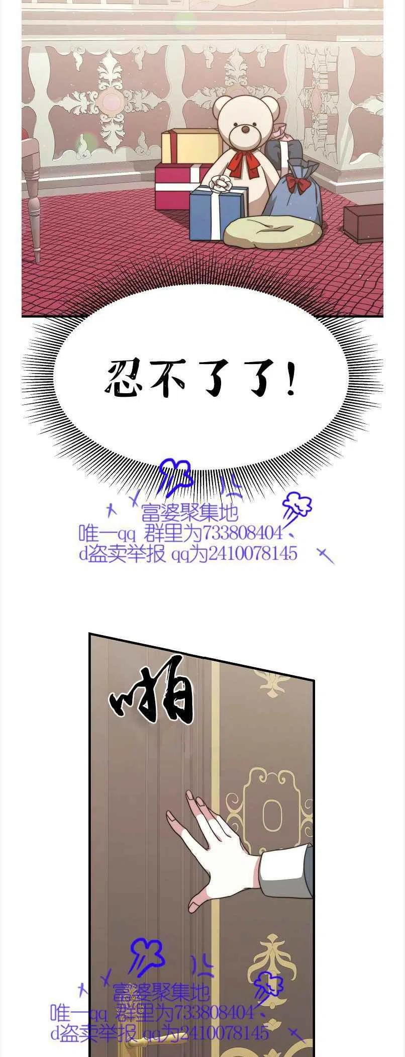 艾丽西翁的新娘漫画,第12话2图