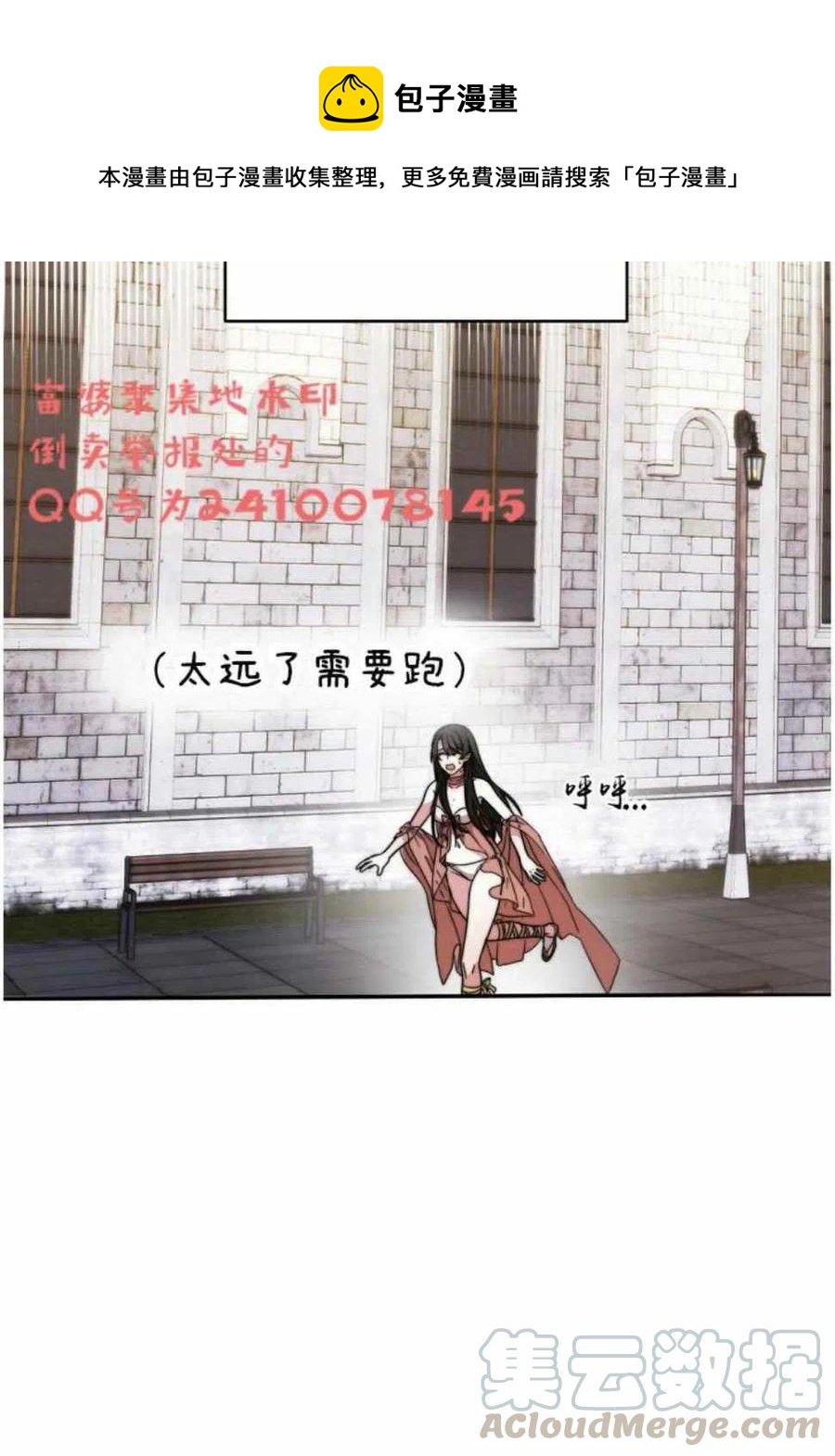 艾丽西翁的新娘漫画,第3话2图