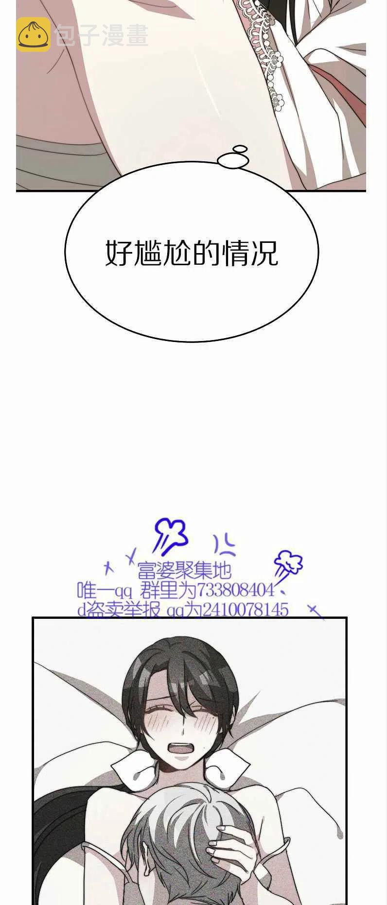 艾丽西翁的新娘漫画,第11话2图