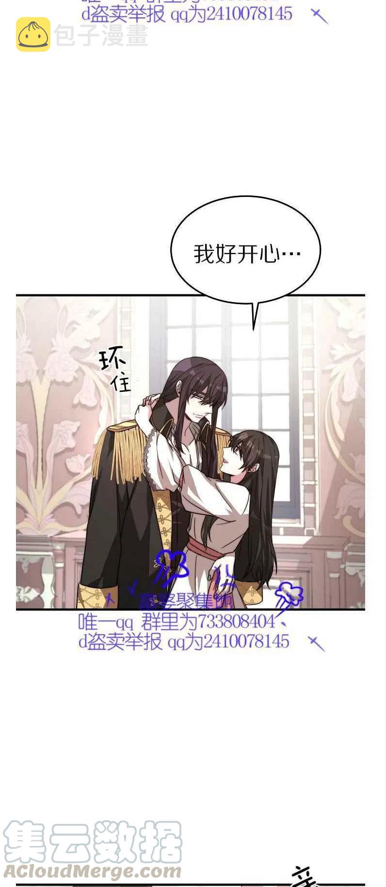 艾丽西翁的新娘漫画,第11话1图