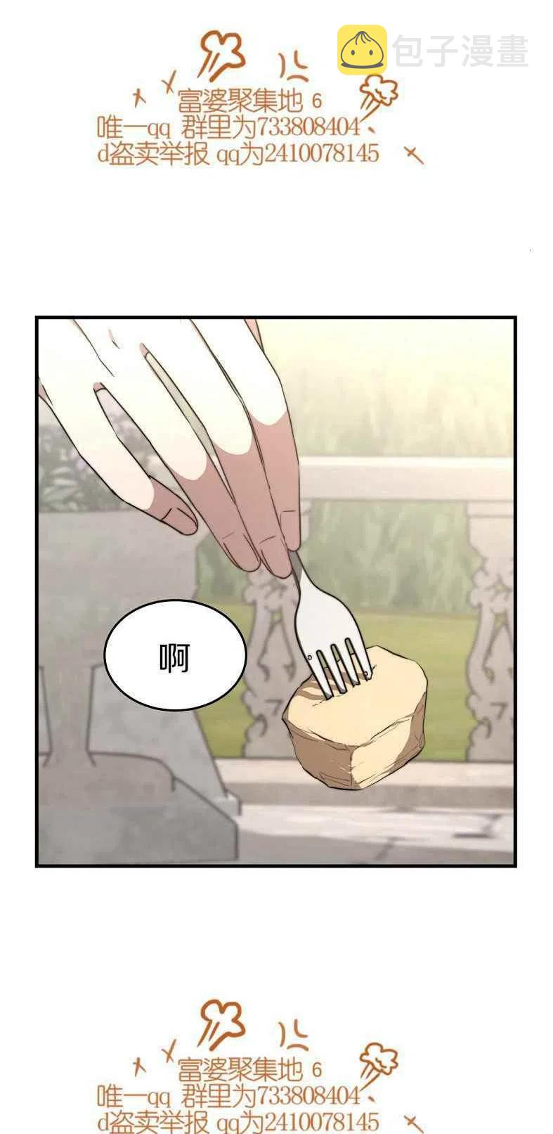 艾丽西翁的新娘漫画,第19话2图