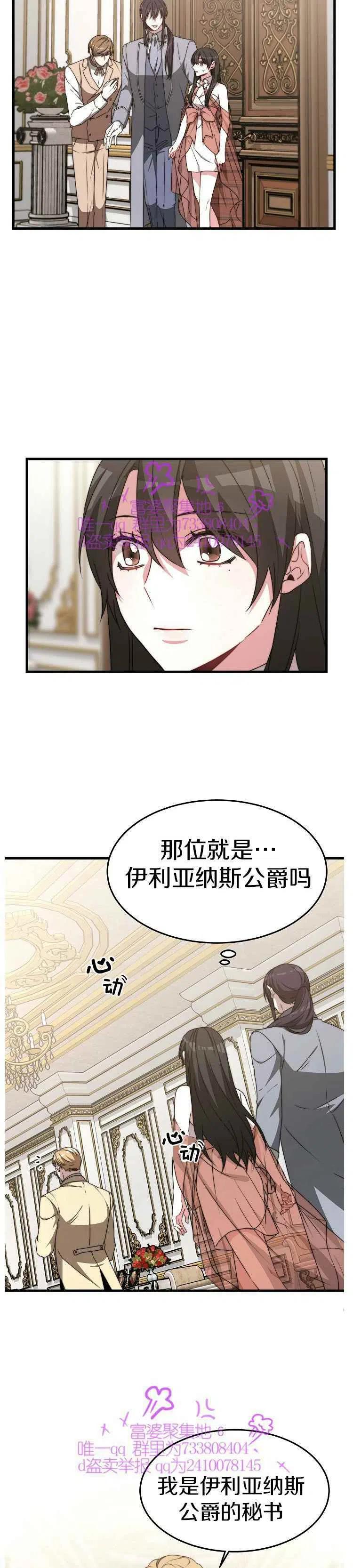 艾丽西翁的新娘漫画,第20话2图