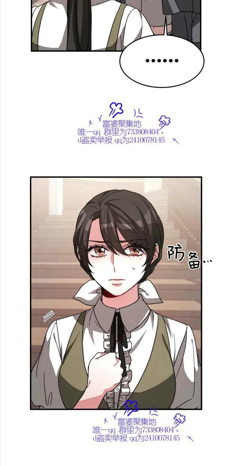 艾丽西翁的新娘漫画,第8话2图