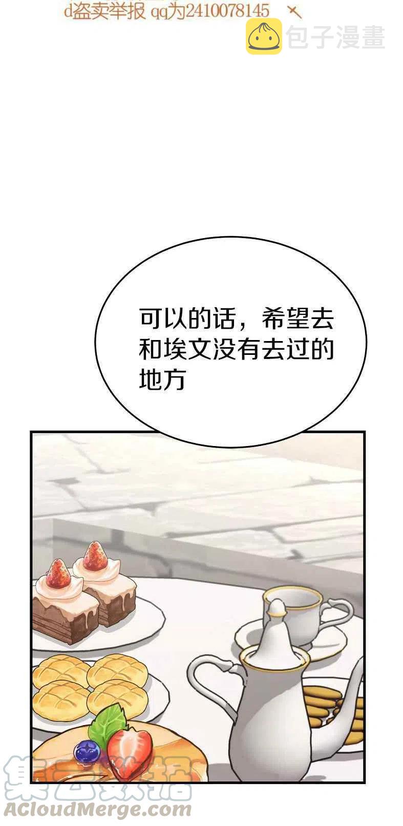 艾丽西翁的新娘漫画,第19话2图
