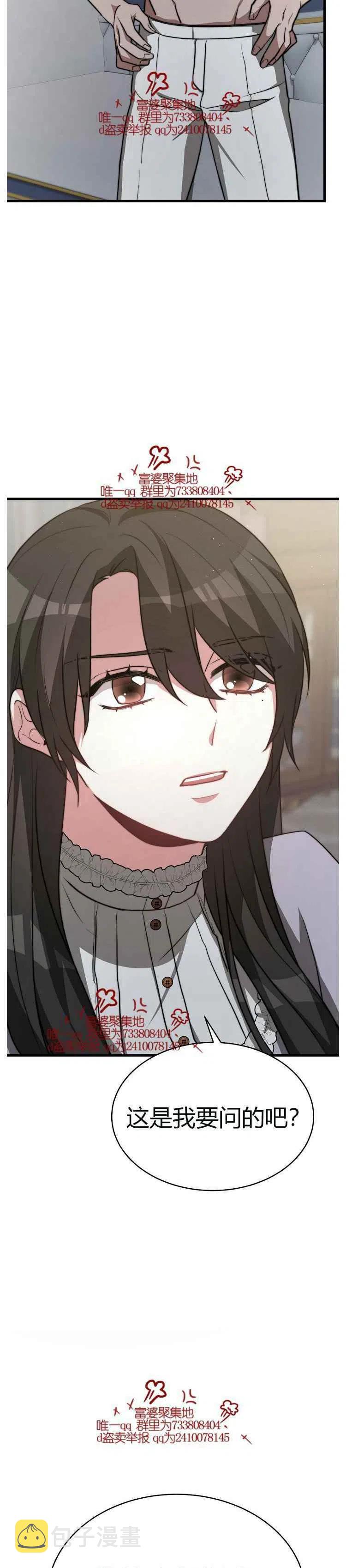艾丽西翁的新娘漫画,第17话2图