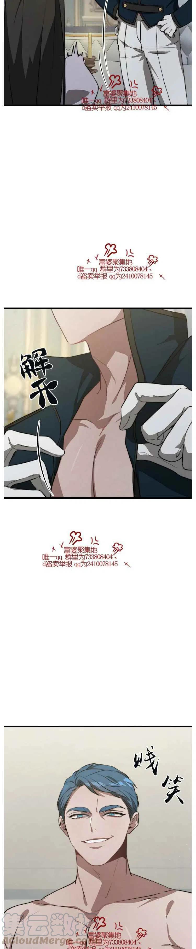 艾丽西翁的新娘漫画,第17话1图