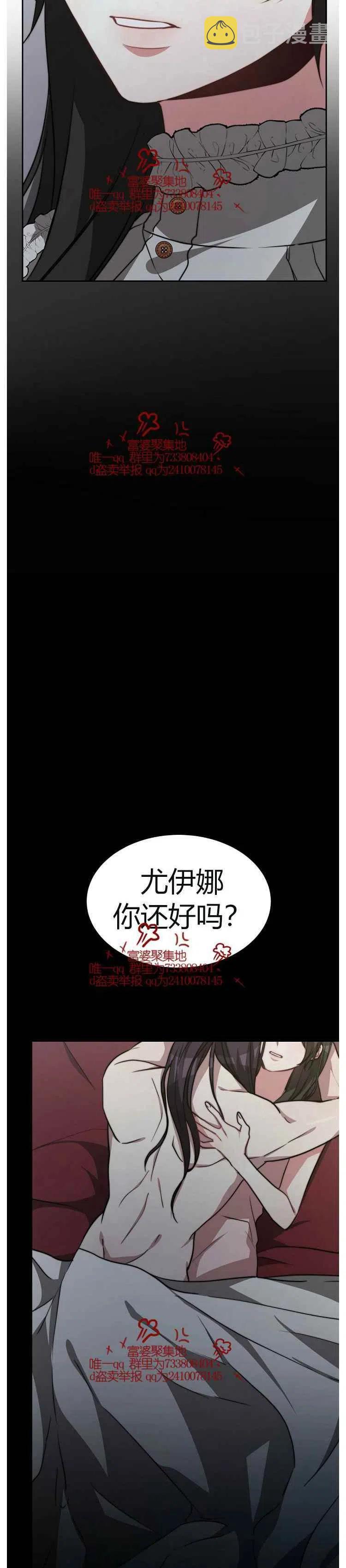 艾丽西翁的新娘漫画,第17话2图