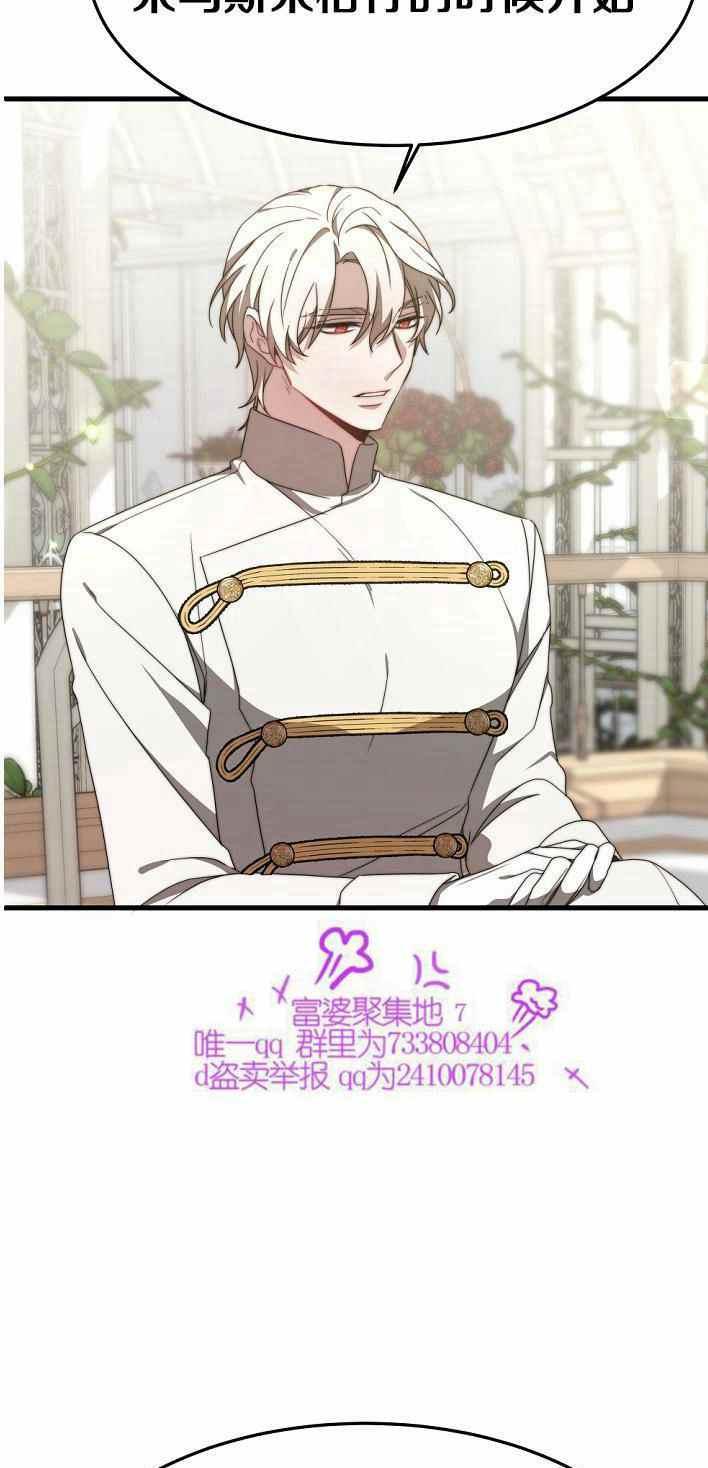 艾丽西翁的新娘漫画,第21话1图