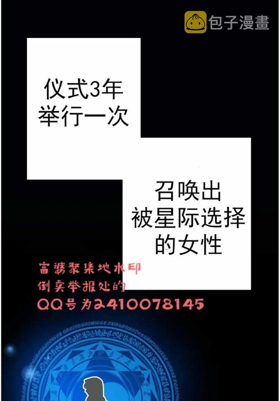 艾丽西翁的新娘漫画,第3话2图