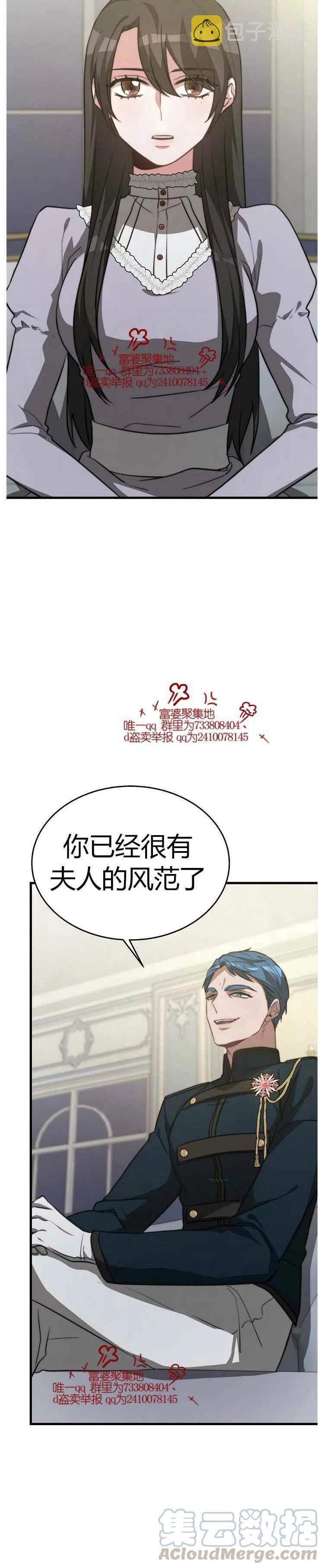 艾丽西翁的新娘漫画,第17话1图