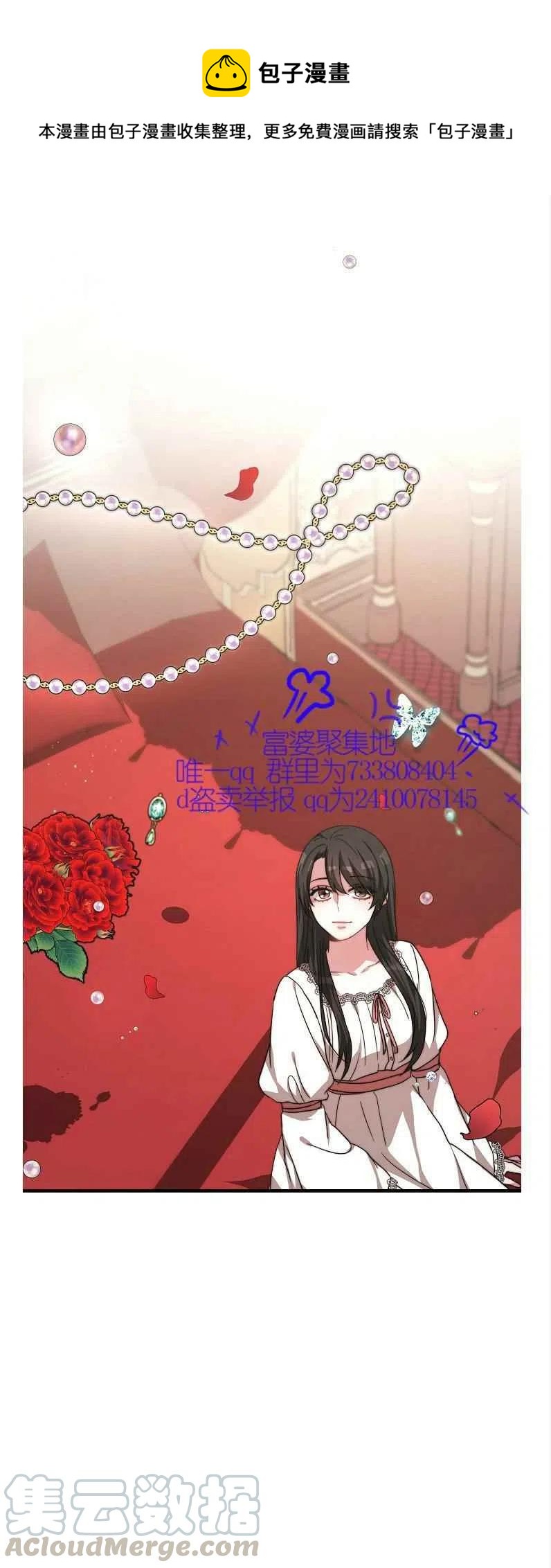 艾丽西翁的新娘漫画,第11话1图