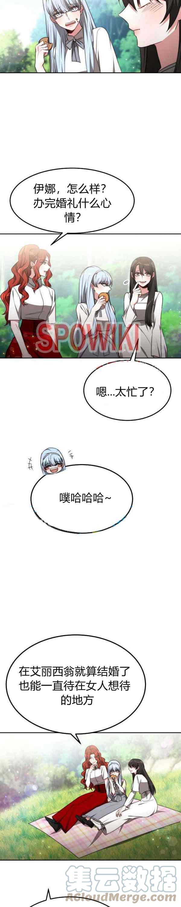 艾丽西翁的新娘漫画,第44话1图
