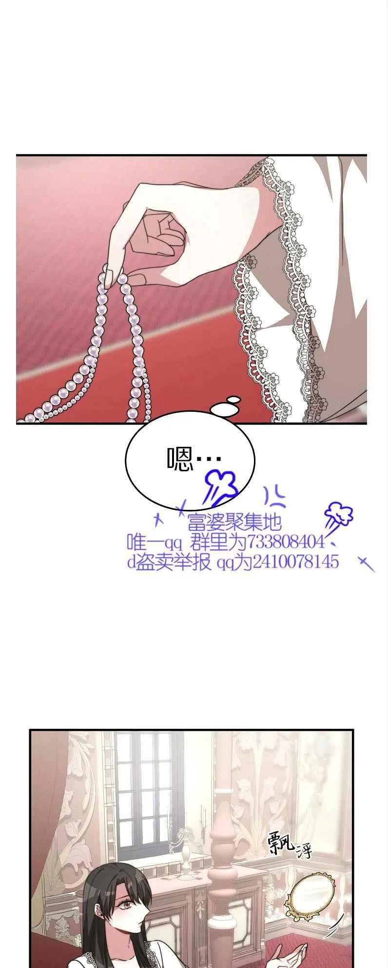 艾丽西翁的新娘漫画,第11话2图