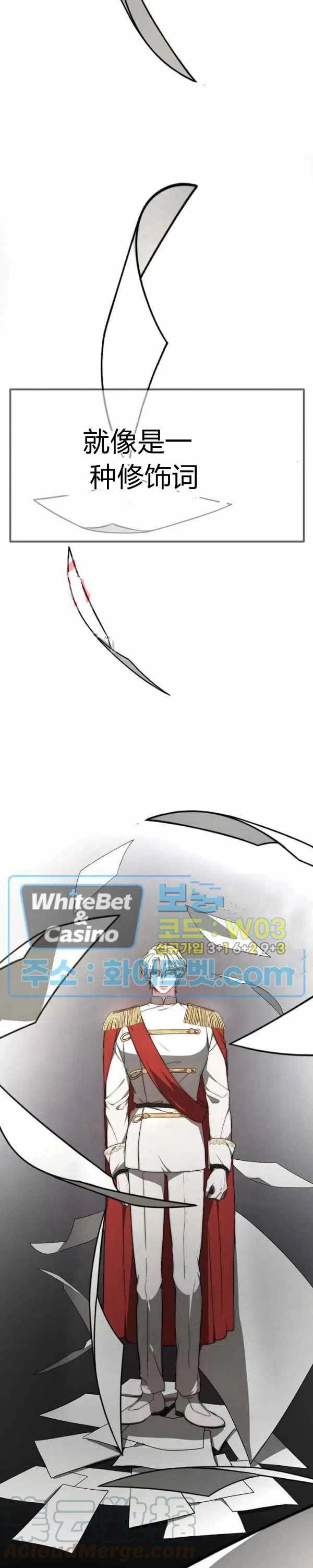 艾丽西翁的新娘漫画,第24话1图