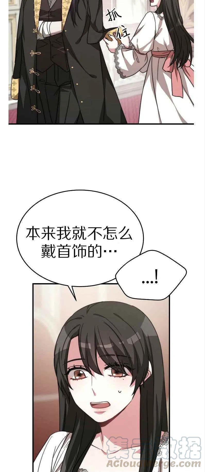 艾丽西翁的新娘漫画,第11话1图