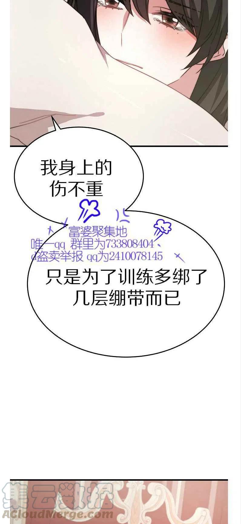 艾丽西翁的新娘漫画,第11话2图