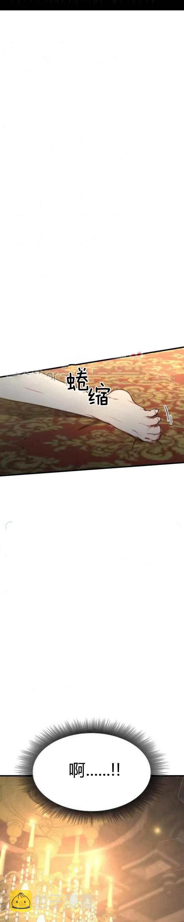 艾丽西翁的新娘漫画,第23话2图