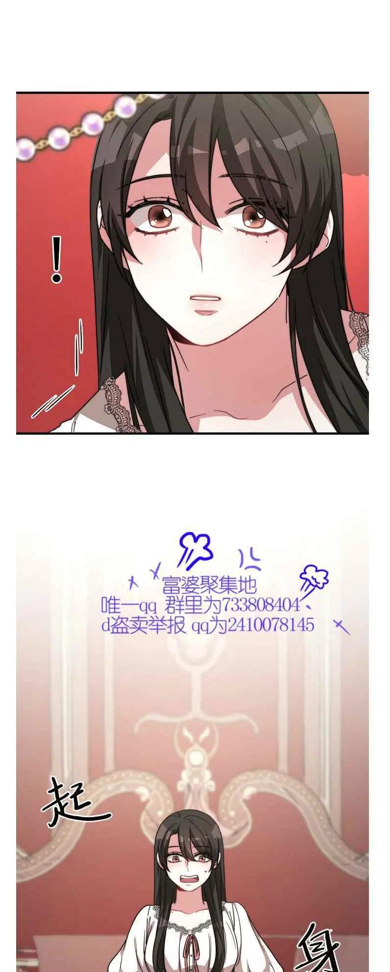 艾丽西翁的新娘漫画,第11话2图