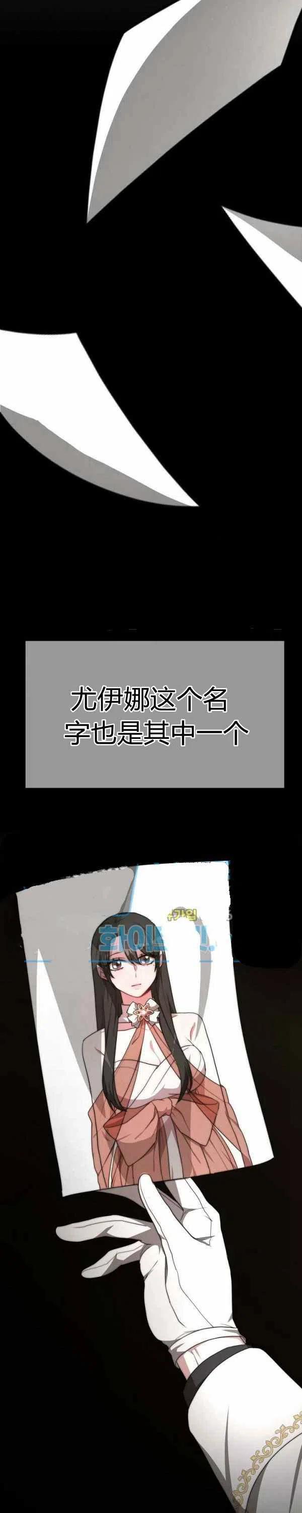 艾丽西翁的新娘漫画,第24话2图