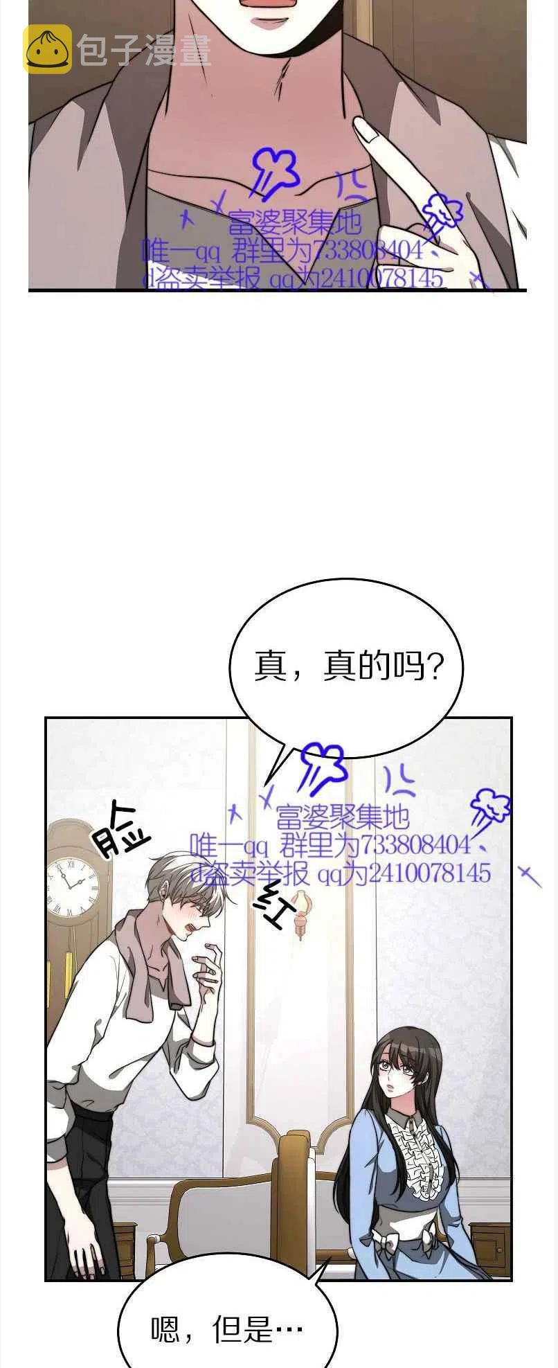 艾丽西翁的新娘漫画,第13话2图