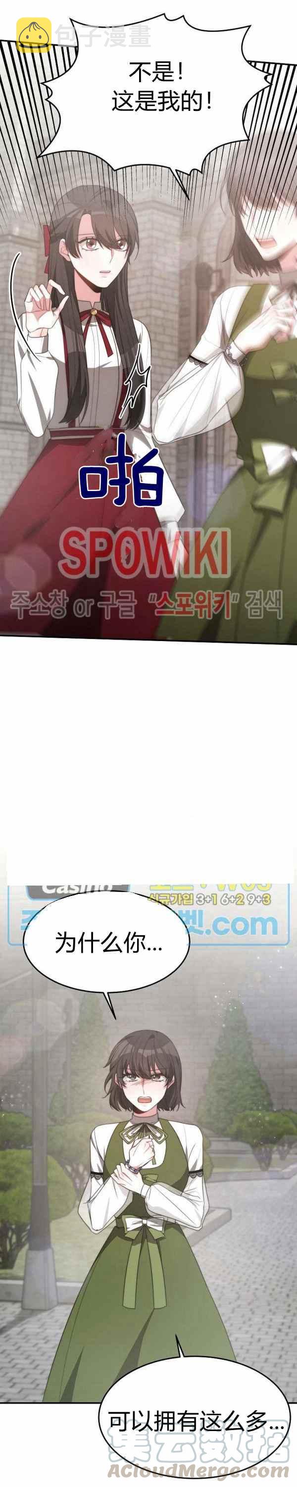 艾丽西翁的新娘漫画,第34话1图