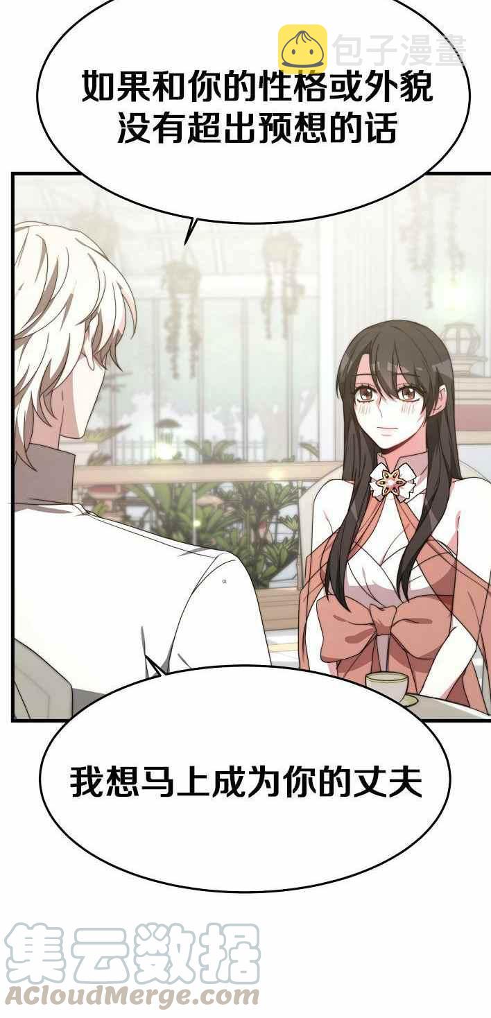 艾丽西翁的新娘漫画,第21话2图