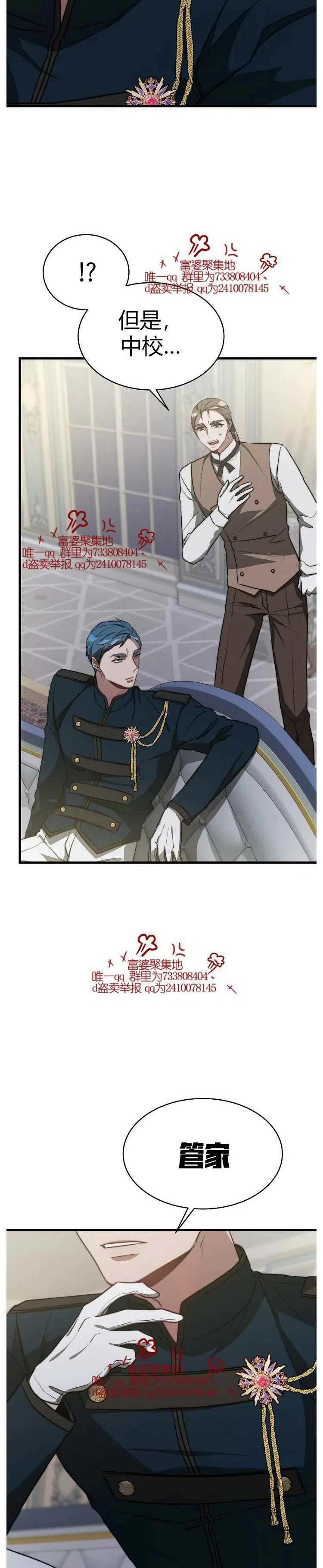 艾丽西翁的新娘漫画,第17话2图
