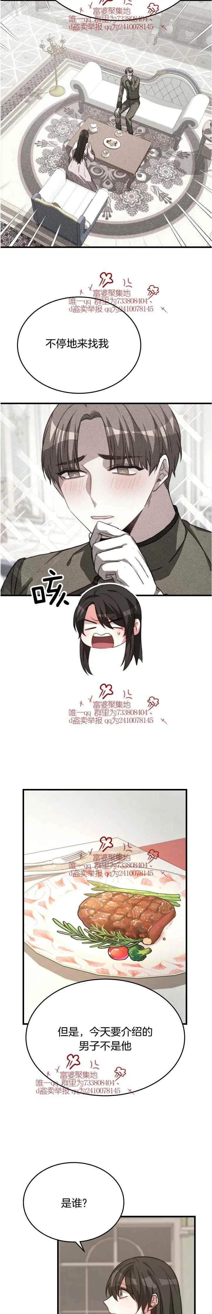 艾丽西翁的新娘漫画,第16话2图