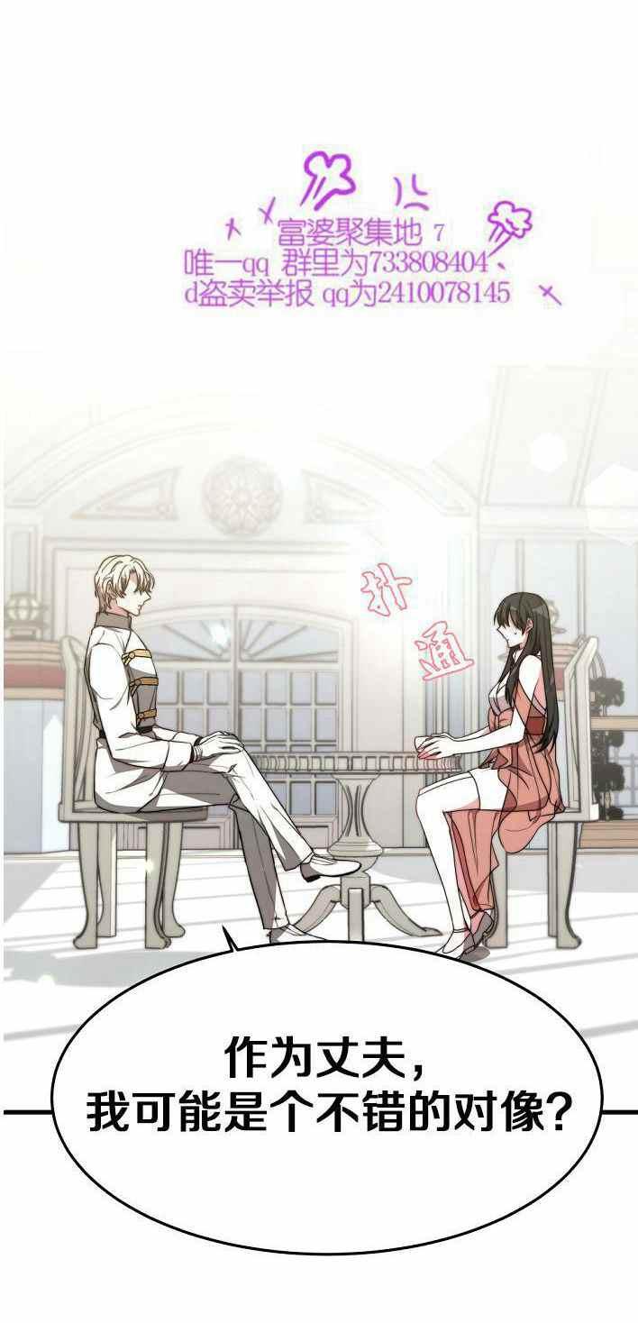 艾丽西翁的新娘漫画,第21话2图