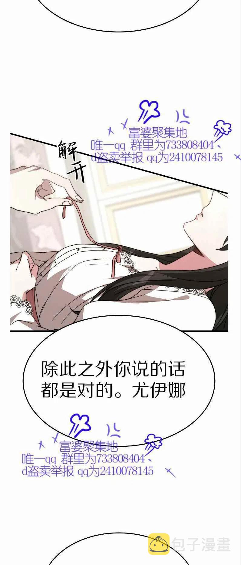 艾丽西翁的新娘漫画,第11话1图