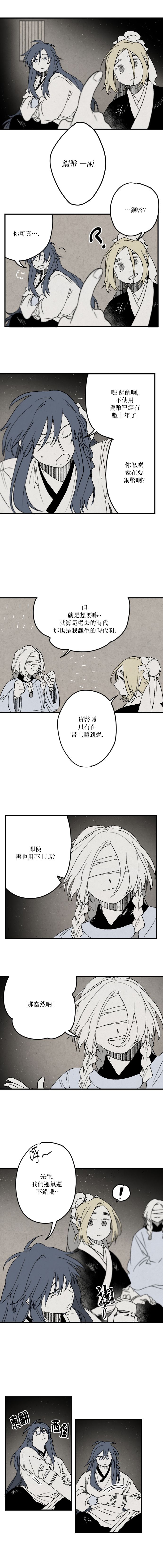 太阳之诗漫画,第07话1图