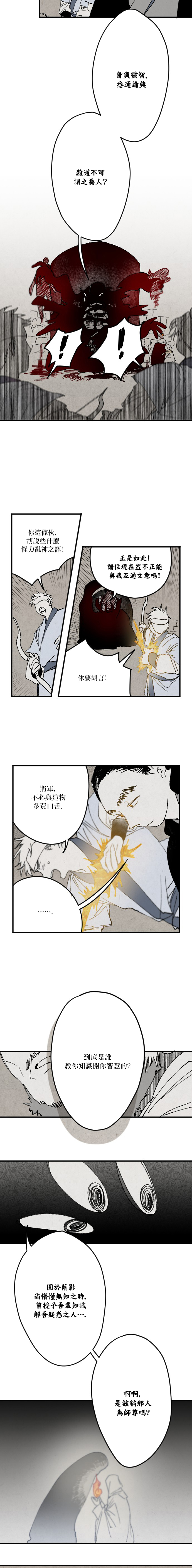 太阳之诗漫画,第11话1图