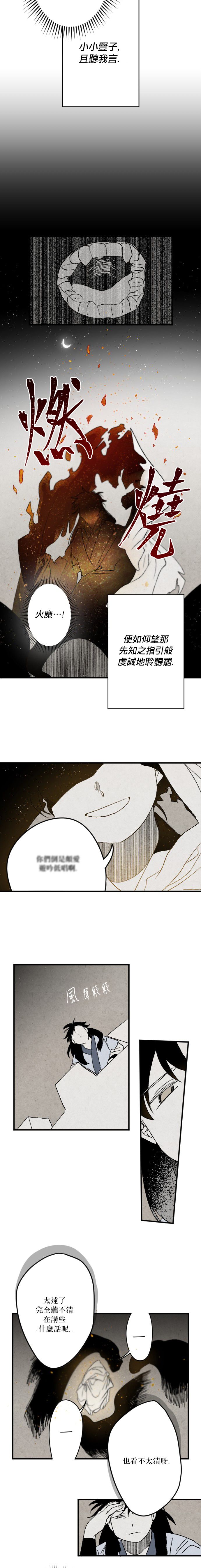 太阳之诗漫画,第13话1图