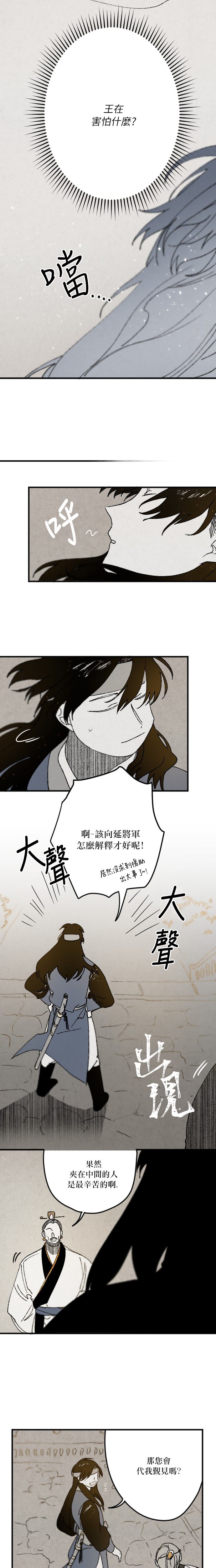太阳之诗漫画,第08话1图