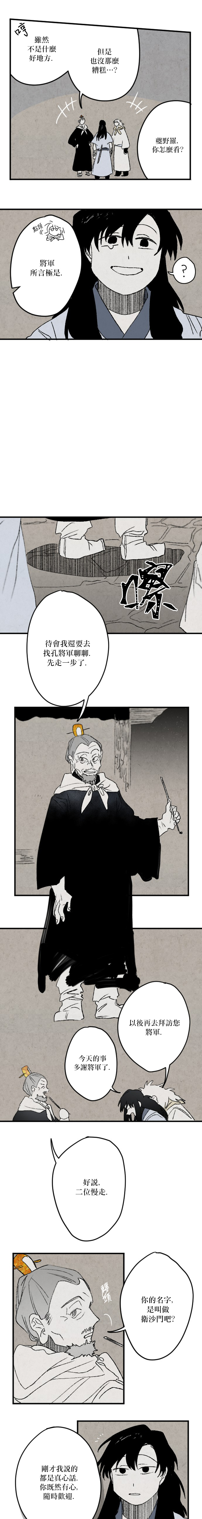 太阳之诗漫画,第12话2图
