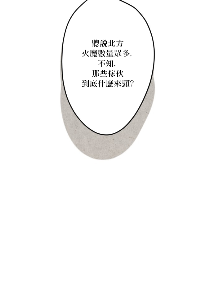太阳之诗漫画,第11话2图