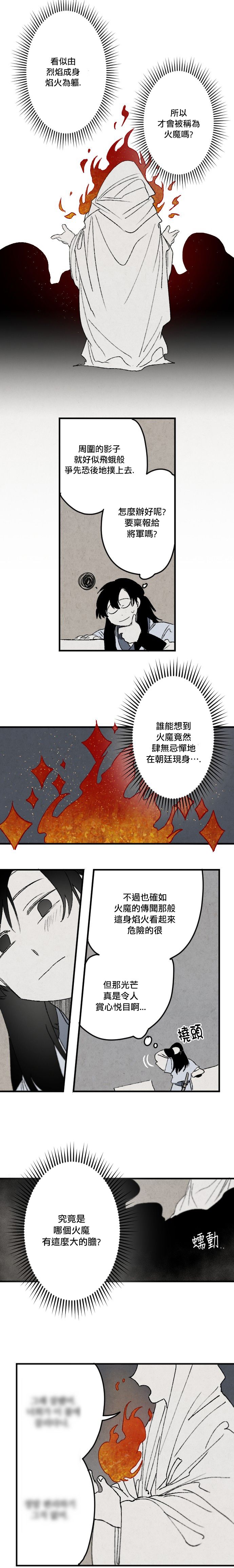 太阳之诗漫画,第13话2图