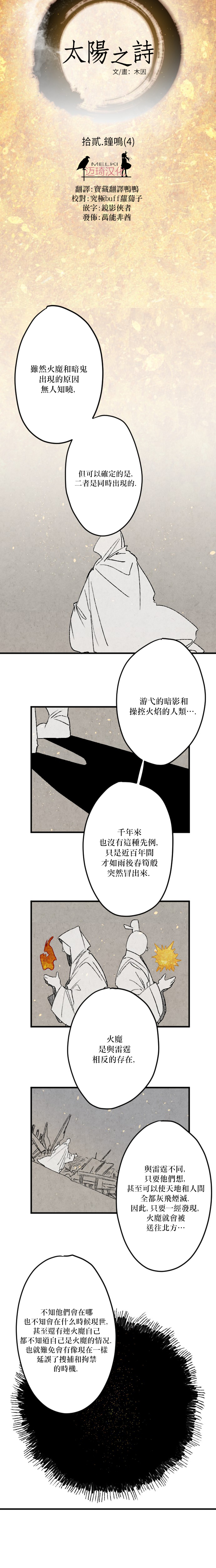 太阳之诗漫画,第12话2图