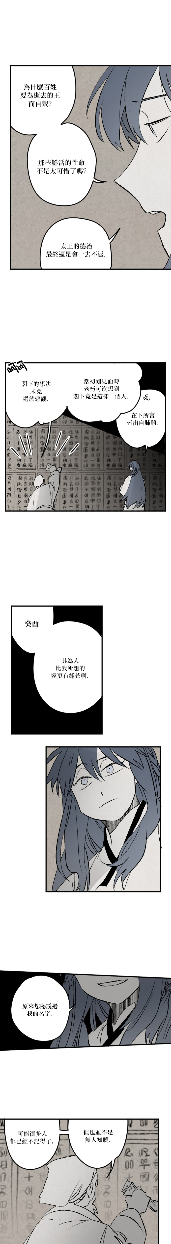 太阳知识科普漫画,第16话1图