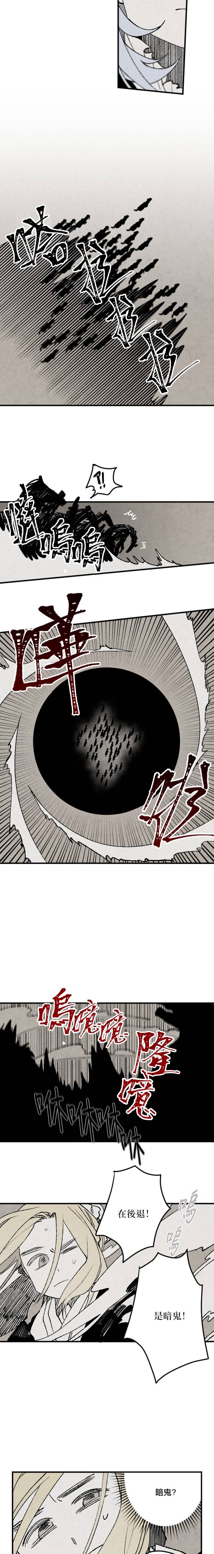 太阳之诗漫画,第17话2图