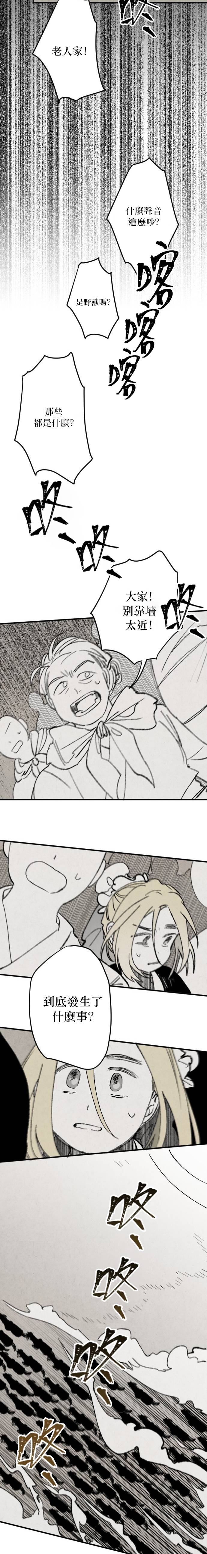 太阳之诗漫画,第17话1图