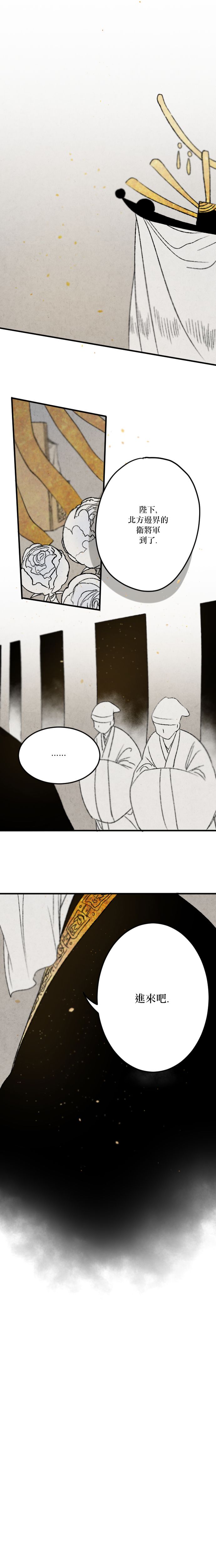 太阳之诗漫画,第07话2图