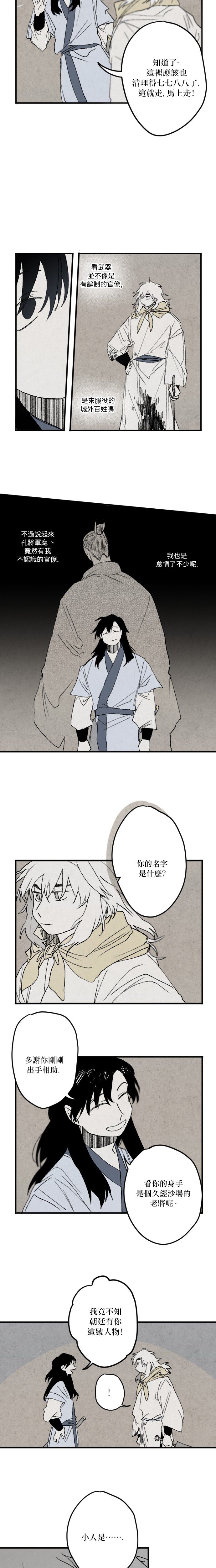 太阳之诗漫画,第10话2图