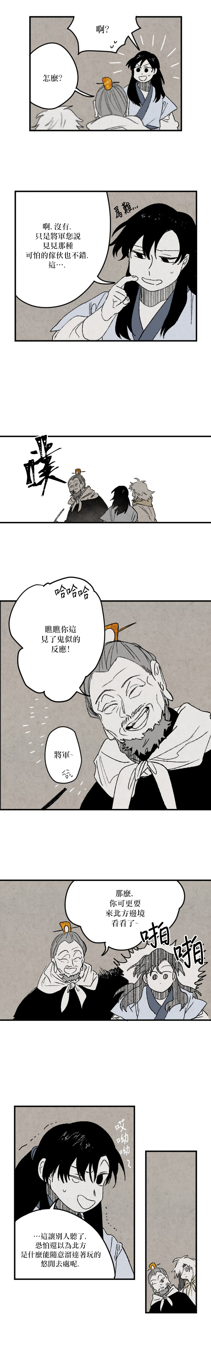 太阳之诗漫画,第12话1图