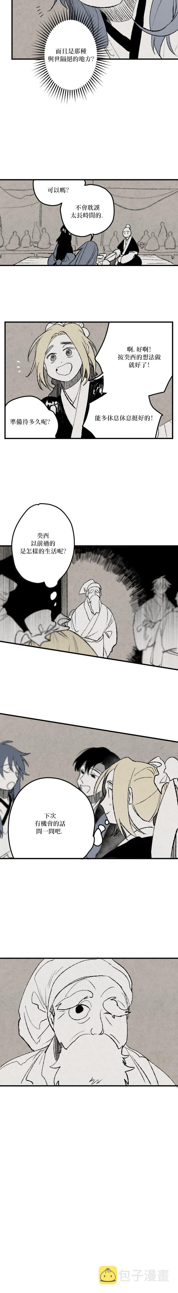 太阳知识科普漫画,第16话1图
