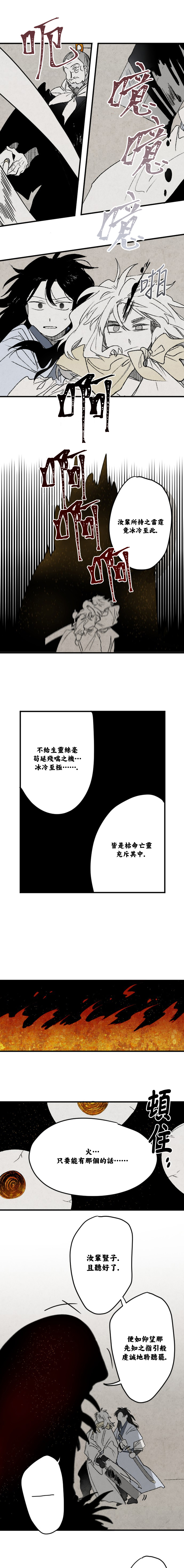 太阳之诗漫画,第11话1图