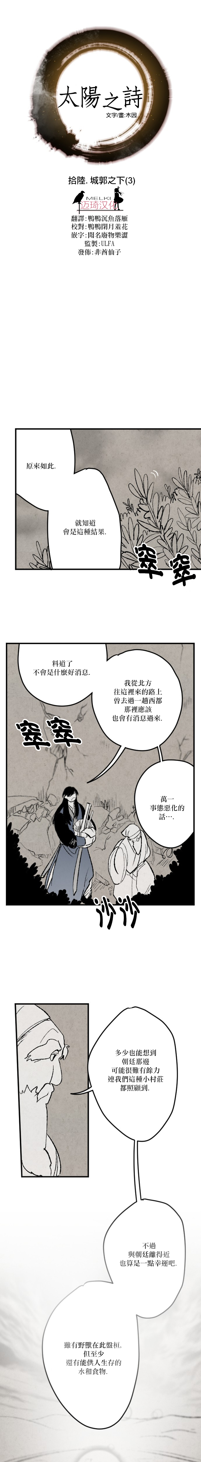 太阳知识科普漫画,第16话2图