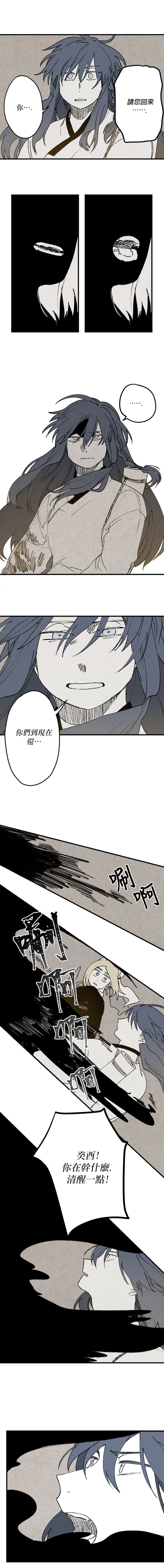 太阳之诗漫画,第03话2图