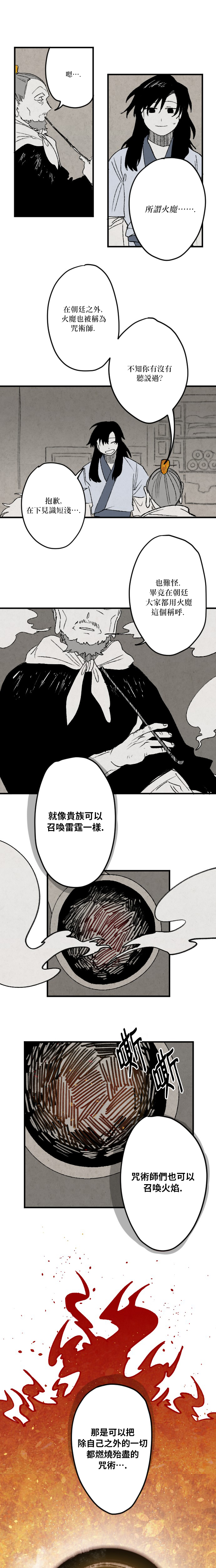 太阳之诗漫画,第12话1图